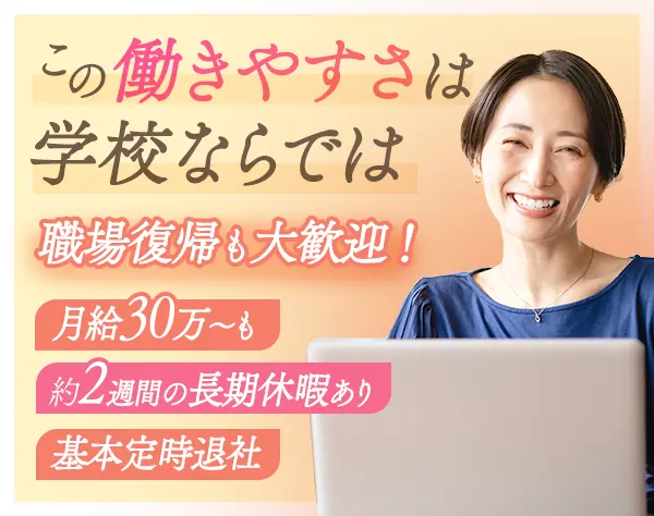 ヘルプデスク*大学勤務*残業なし*ブランク歓迎*約2週間の休暇有*賞与年2回