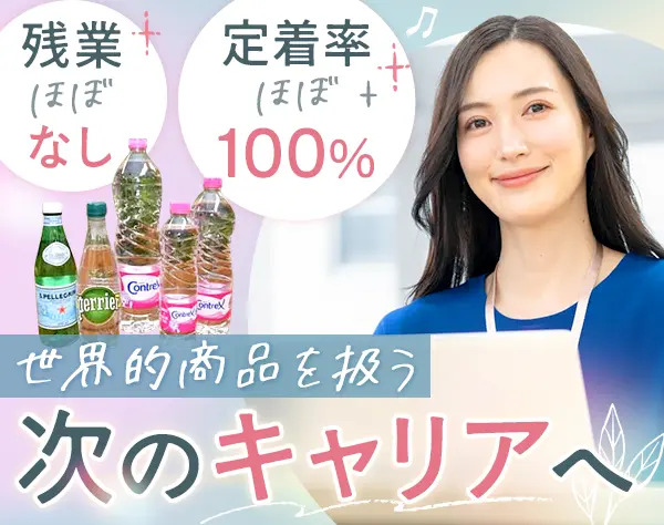 提案営業｜残業月10h以下｜賞与4ヶ月（昨年度実績）｜9連休取得実績あり