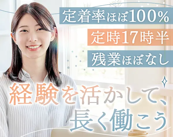 貿易事務*残業ほぼなし(17時半定時)*9連休取得実績あり*賞与支給実績4ヶ月