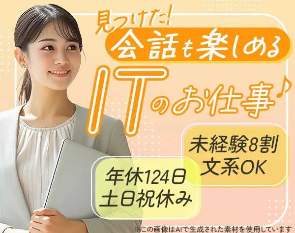 ITスタッフ/未経験8割/50以上の資格取得支援/年休124日/面接1回