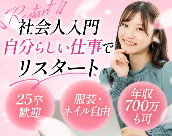 営業アシスタント/フレックス/インセンティブ＆賞与年2回/服装自由/残業無