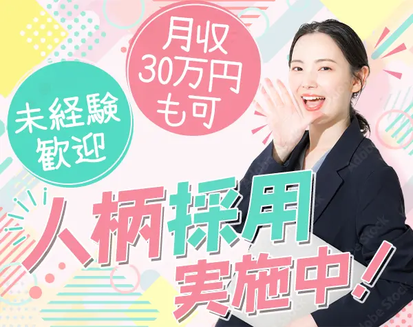 ショップスタッフ＃未経験9割＃産育休取得率100％#初年度年収400万円～