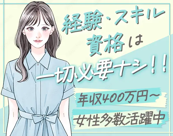 モバイルアドバイザー＊未経験9割＊月収30万円も可＊正社員デビュー歓迎