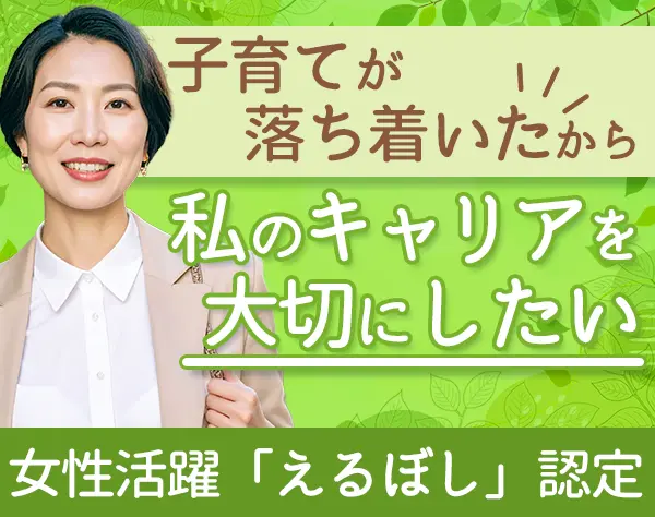 レジ運営スタッフ（管理職候補）/月給26万円～/女性管理職活躍/40代活躍中