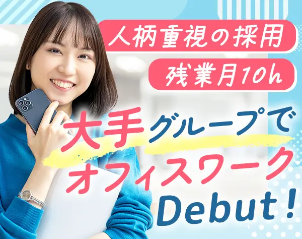 営業事務#未経験歓迎#年収650万可#残業少なめ#SNS運用あり#土日祝休み