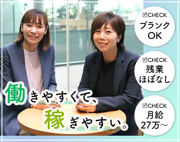 営業/未経験OK/ブランクOK/育児介護支援/関西近畿限定/1月採用中