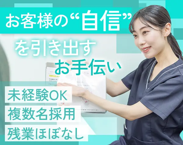 カウンセラー【AGAクリニックでのご提案】*未経験可*新院続々開院*残業少