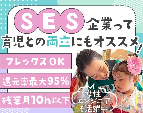 エンジニア*SESはママさんにおすすめ!?辞めるではなく“卒業”という選択肢