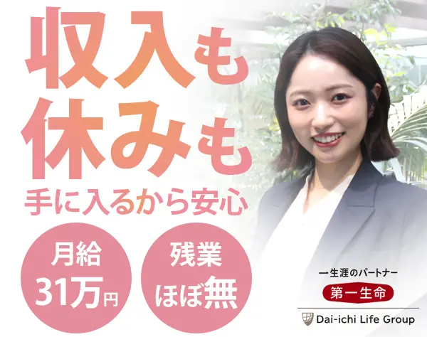 営業★未経験9割/月給51万円も可/残業ほぼなし/土日祝休み