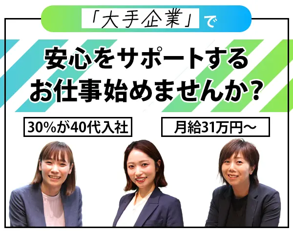 生涯設計デザイナー/40代活躍/月51万可/土日祝休み/ブランクOK