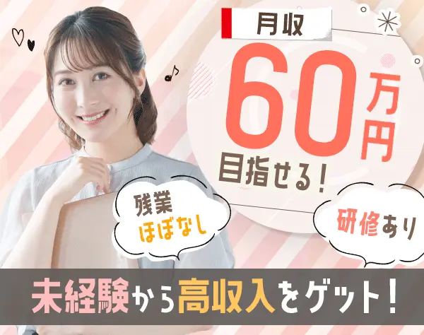 ご案内スタッフ*未経験OK*残業月5h程*年収650万円可*髪型服装自由*面接1回