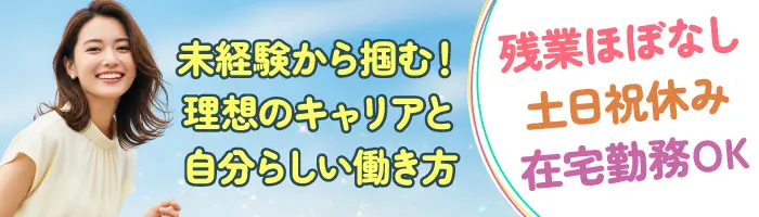 医療システムを支えるITサポート／＊土日祝休＊残業ほぼなし＊在宅OK