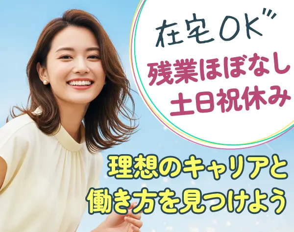 医療システムを支えるITサポート／＊土日祝休＊残業ほぼなし＊在宅OK