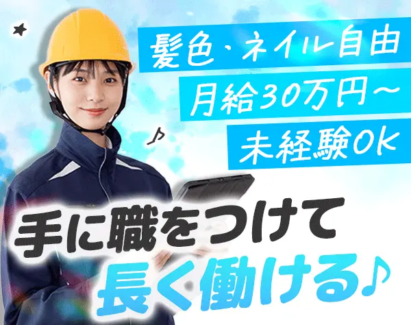 現場サポートスタッフ#未経験OK#月給30万円～#長期休暇OK#残業ほぼなし