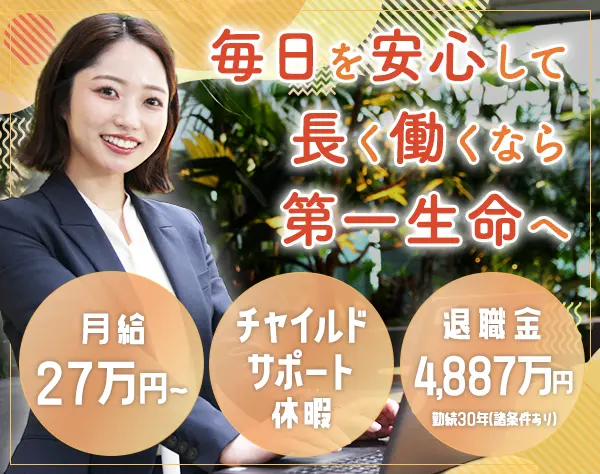 営業★未経験OK★休暇制度充実★関西近畿限定★1月採用募集中