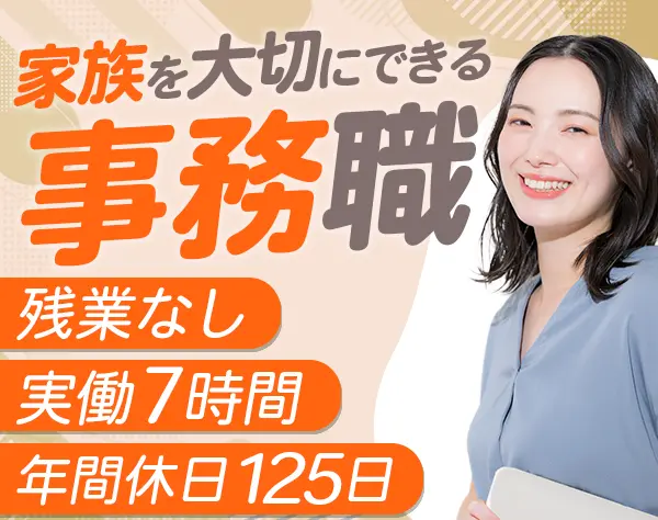 行政書士アシスタント◆未経験スタート多数◆実働7h・基本残業なし◆賞与有