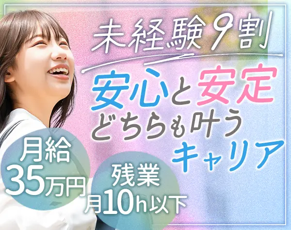 保証サービスプランナー＊未経験OK＊月収35万円～＊土日祝休み