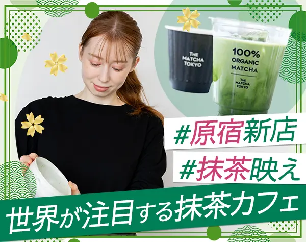 ＴＨＥ　ＭＡＴＣＨＡ　ＴＯＫＹＯ株式会社