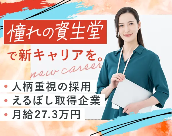 サポート事務(リーダー候補)*年休120日～*月給27.3万円*土日祝休