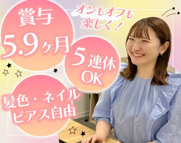 保育園の人材コーディネーター#定着率100％#賞与5.9ヶ月#年休125日#7割女性