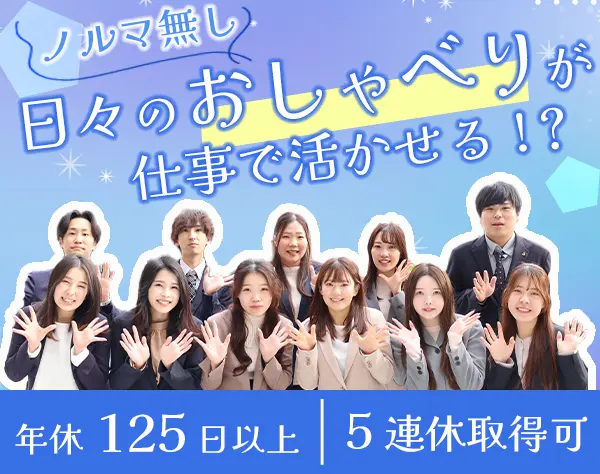 保育園の人材コーディネーター#賞与年5.9か月分#髪色ネイル自由