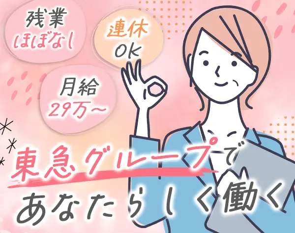 住まいと暮らしのアドバイザー*月給29万～*職種未経験OK*女性9割超