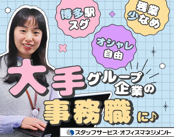 株式会社スタッフサービス・オフィスマネジメント