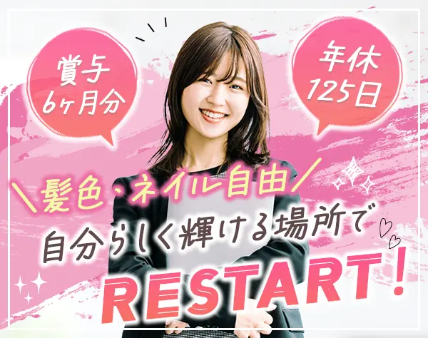 保育専門人材コーディネーター*未経験OK*ネイル・髪色自由*賞与約6ヶ月分