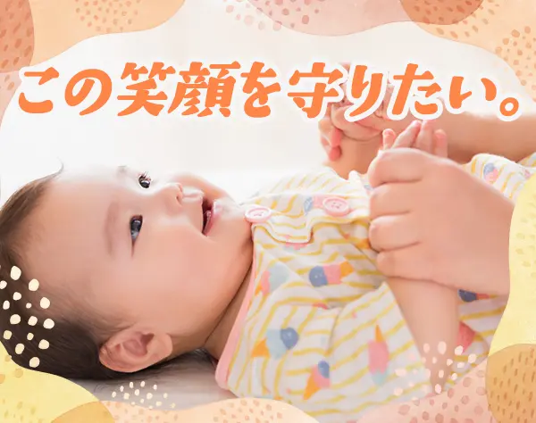 ベビーシッター*ブランクOK*残業月10h以内*賞与年2回*入社祝い金5万円