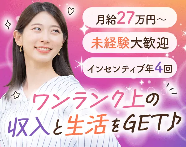 ルームアドバイザー*正社員デビューOK*月収40万可*100％反響*女性社員5割♪