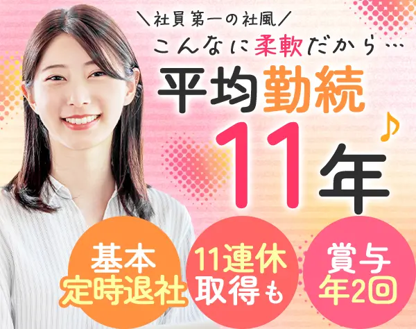 物件管理*年休120日*土日祝休み可*11連休実績有*未経験OK*月収30万以上も可