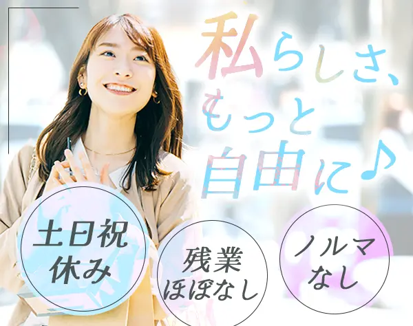 物件管理アドバイザー*土日祝休み*基本定時退社*長期休暇取得OK