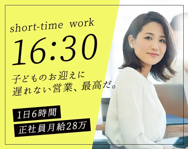 プランナー*1日6時間勤務*100％反響*月給28万～*最短内定2週間*賞与2回/1LS