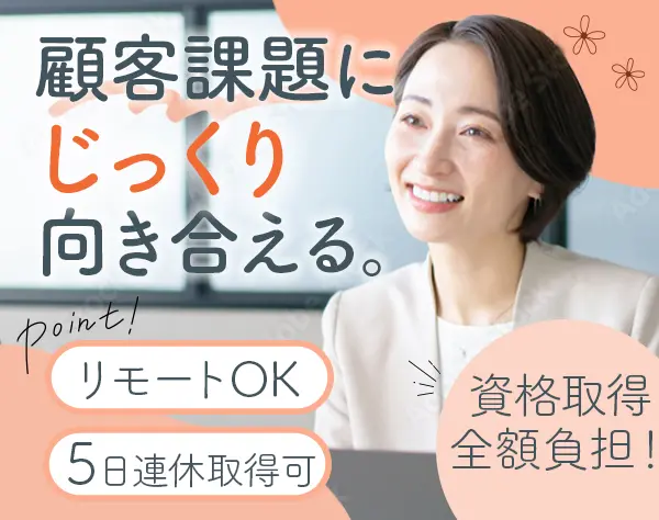 投資信託窓販システムのカスタマーサポート*月40万円～*週1～2回リモート可