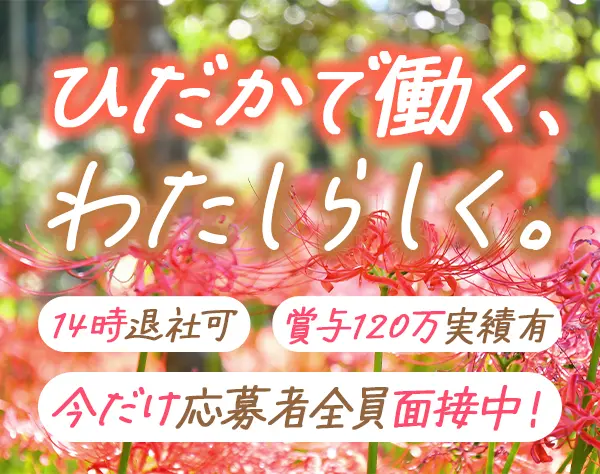 ルートドライバー*未経験OK*14時退勤可*残業少*賞与120万実績有*埼玉勤務