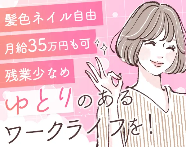 不動産事務/ネイル・服装自由/完休2日/未経験歓迎/月給35万も可/残業ほぼ0