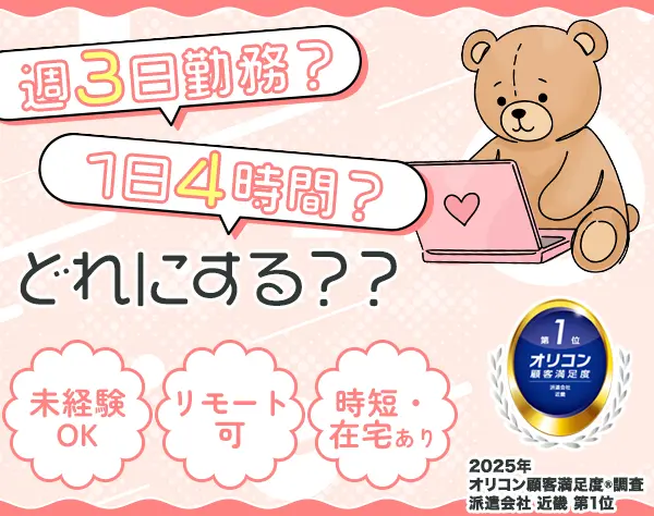 【派遣登録】事務*未経験OK*フル在宅や週3勤務可*月収29万可*子育て両立◎