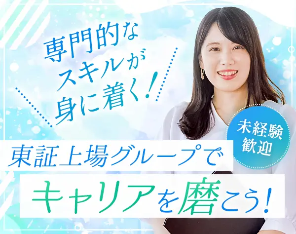 不動産事務＊東証上場Ｇ＊未経験歓迎＊土日祝休＊賞与2回＊実働7.5h