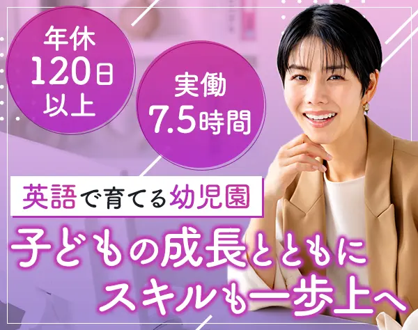 スクールマネージャー*月給32.5万～*ママさん活躍*土日休*実働7.5h*私服可