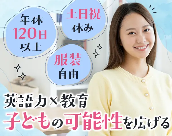 スクールスタッフ*未経験OK*実働7.5h*研修制度有*持ち帰りなし*英語力UP可
