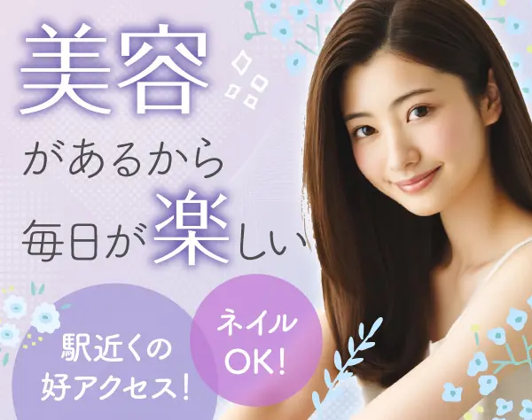 ブランドコスメの販売スタッフ／完全週休2日制／個人ノルマ無し／年休120日