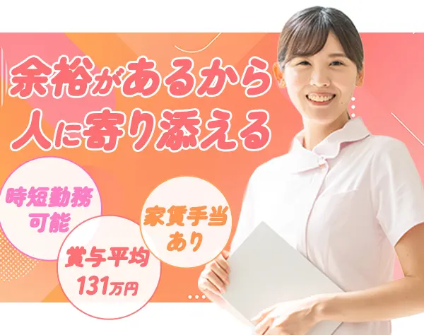 生活支援サポーター/未経験OK/有給取得率96％/月収27万円以上可/時短勤務可