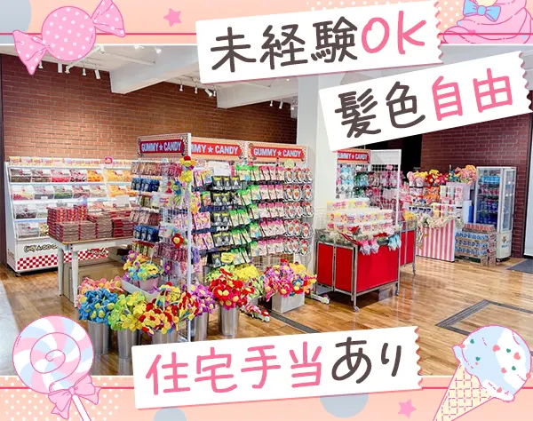 店舗スタッフ*20～40代活躍*未経験OK*髪色自由*住宅手当