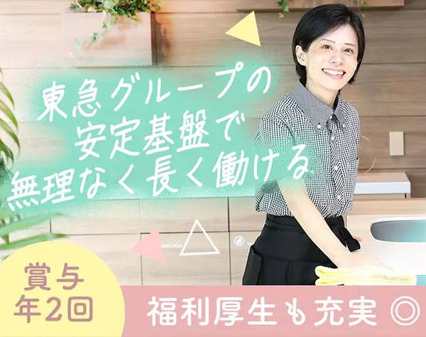【清掃現場リーダー】賞与年2回／面接1回／40〜50代活躍中／土日休み◎