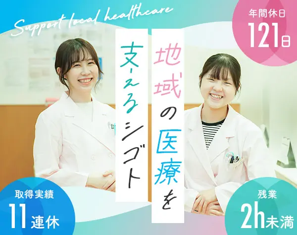 調剤事務*服装自由*残業ほぼ無し*地域の医療を支える仕事★未経験歓迎