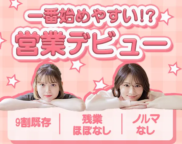 ルート営業◇フレックス◇住宅手当あり（2万～5万）◇既存顧客9割