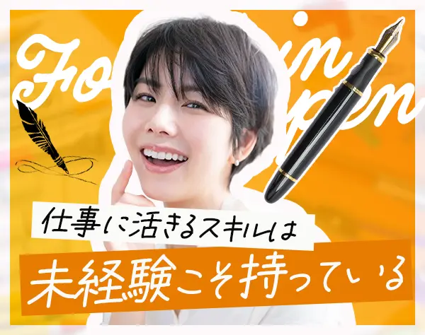 万年筆アドバイザー｜未経験OK*正社員登用あり*充実研修*日本橋/横浜/立川