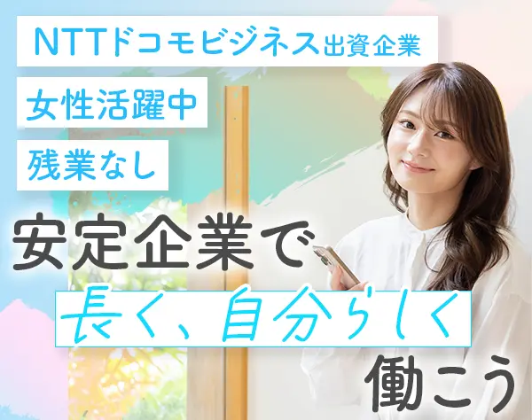 カスタマーサポート*月収28万円～*年休130日*髪色/服装/ネイル自由
