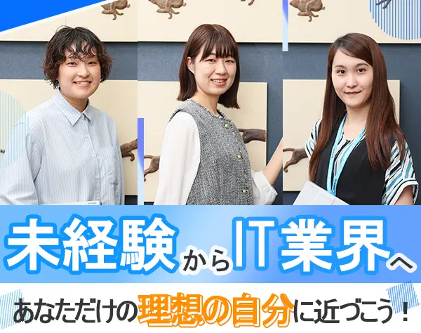 学校のICT支援員*あなたの力で先生達の悩みや課題を解決*未経験可*土日祝休