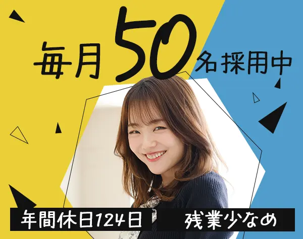 事務/リモートOK*未経験OK*残業月15h以下*研修制度充実*ネイルOK